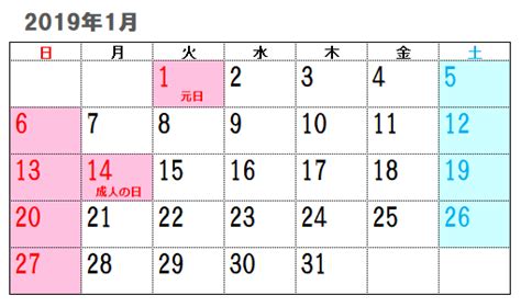 2019年1月3日|2019年の日本